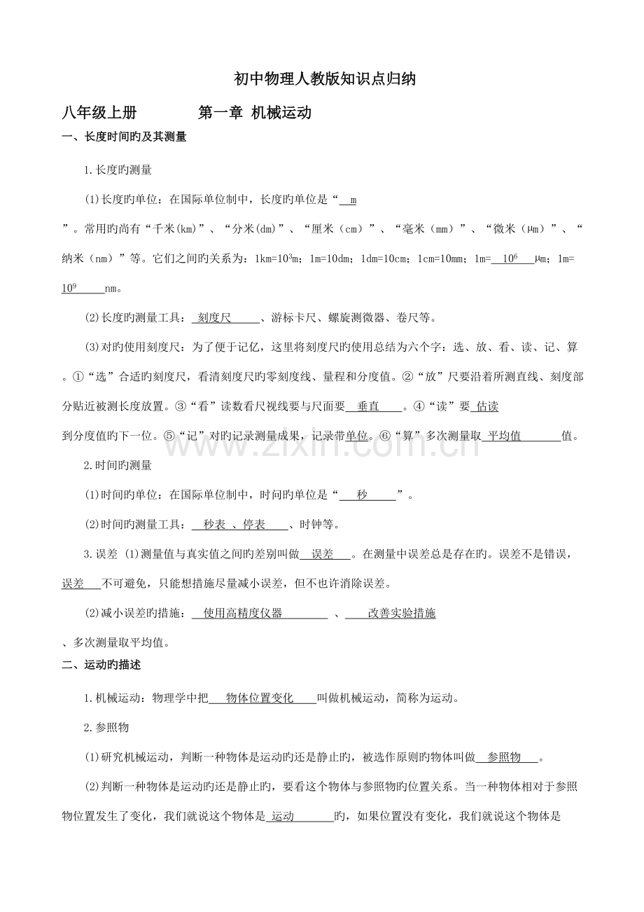 2022年人教版初中物理知识点复习填空和答案.doc_第1页