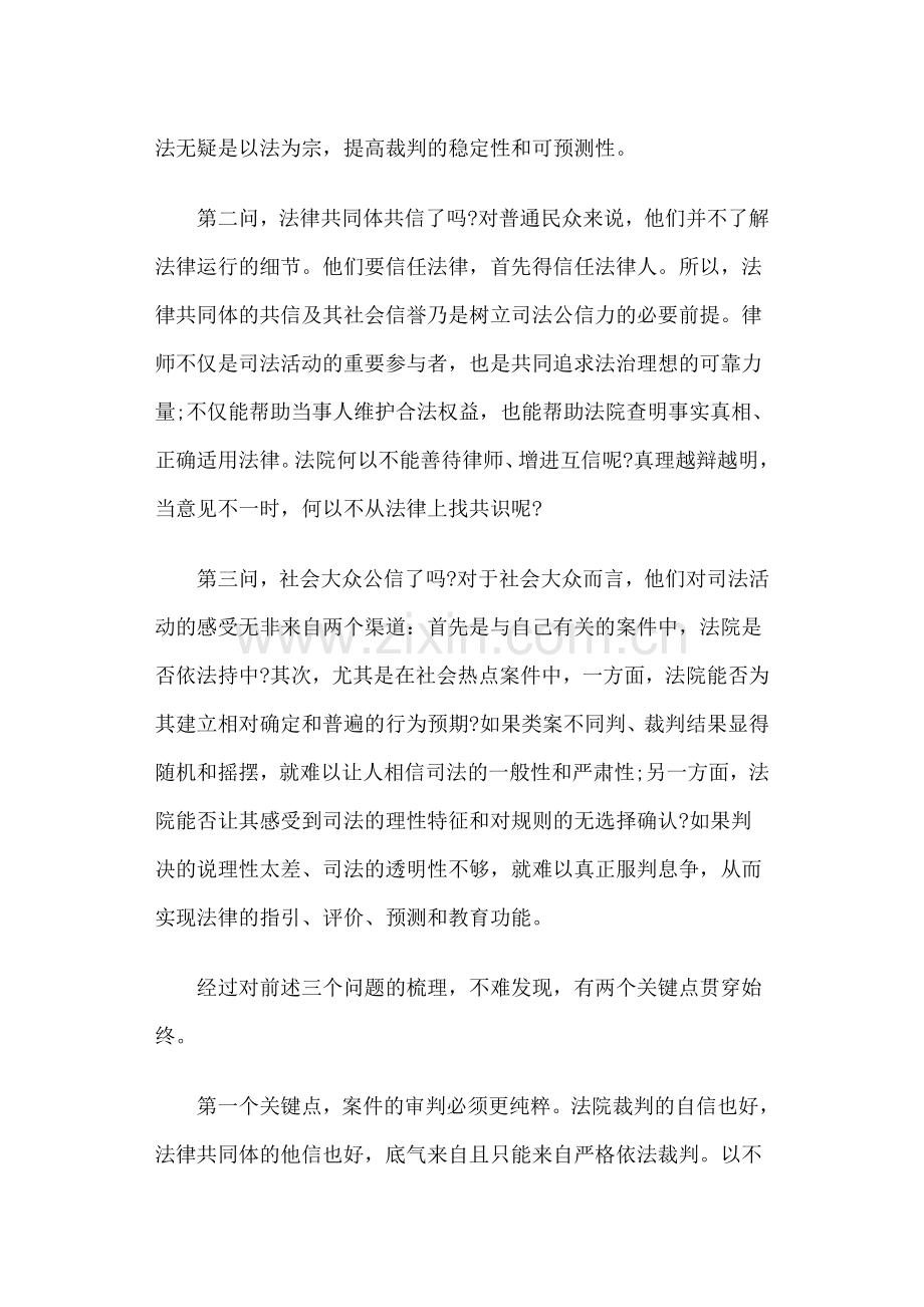 盛雷叫：从自负到共信到公信.doc_第2页