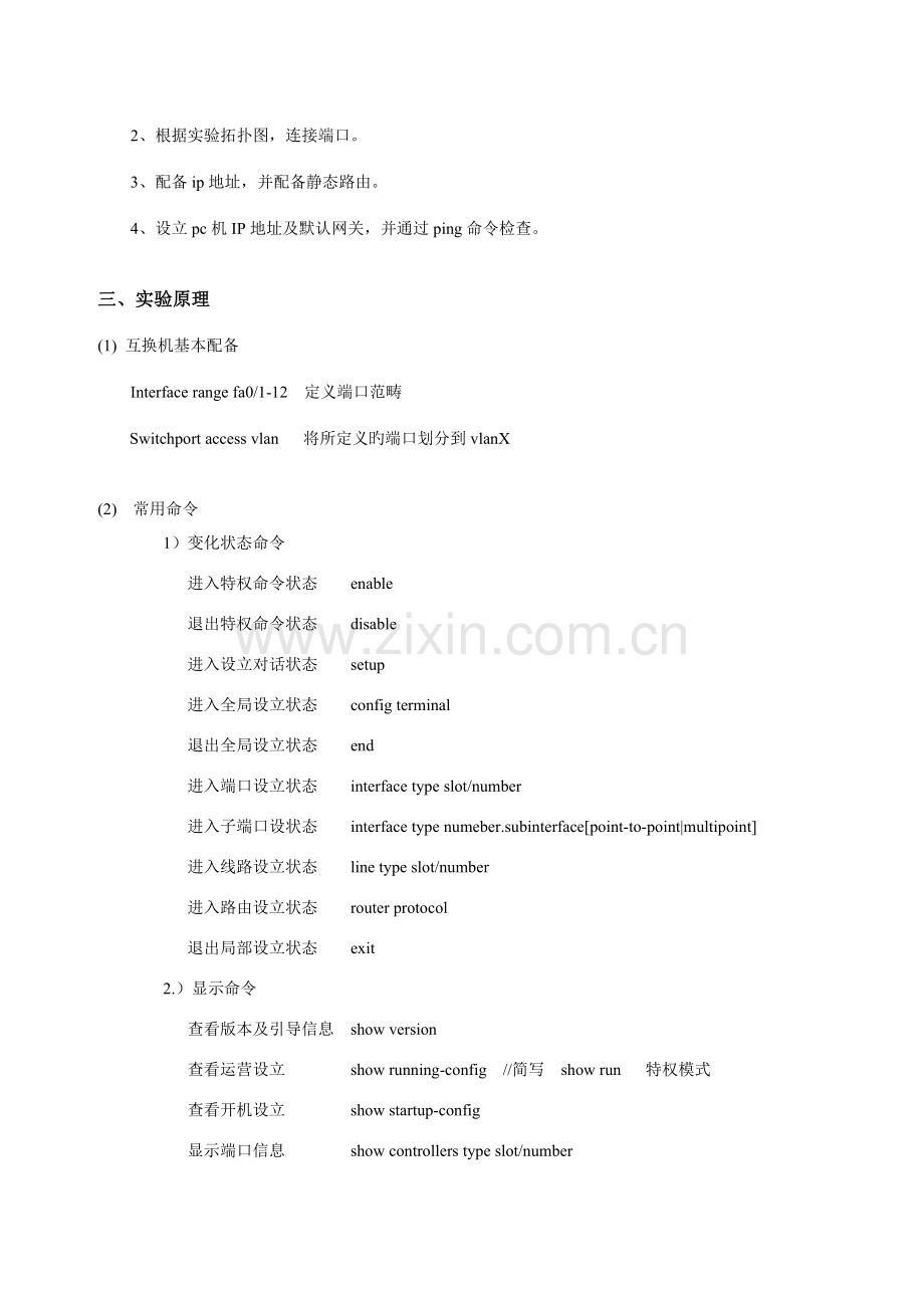 2022年跨交换机实现VLAN实验报告.doc_第2页