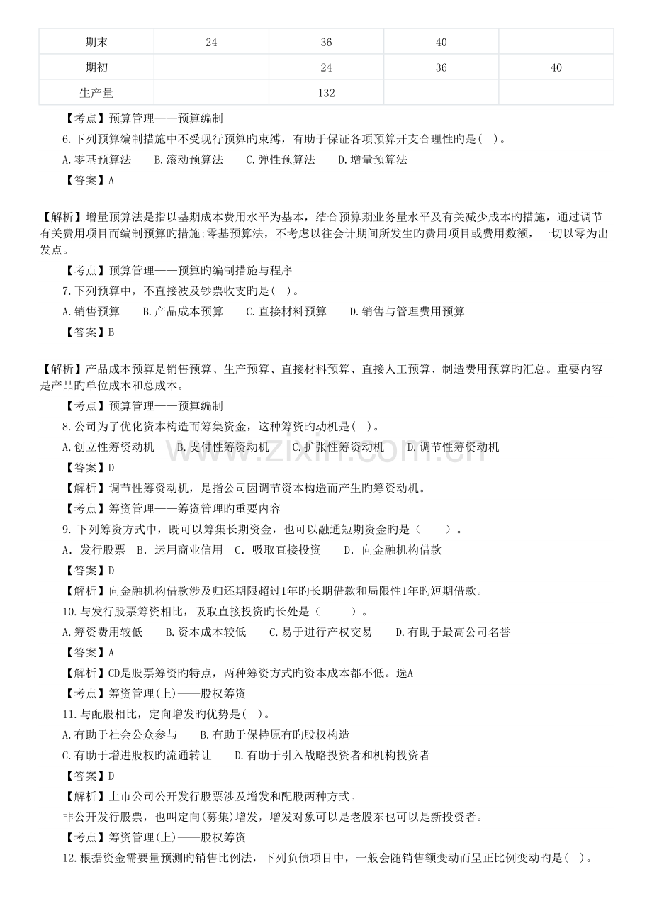 2022年中级财务管理真题预测及答案.docx_第2页