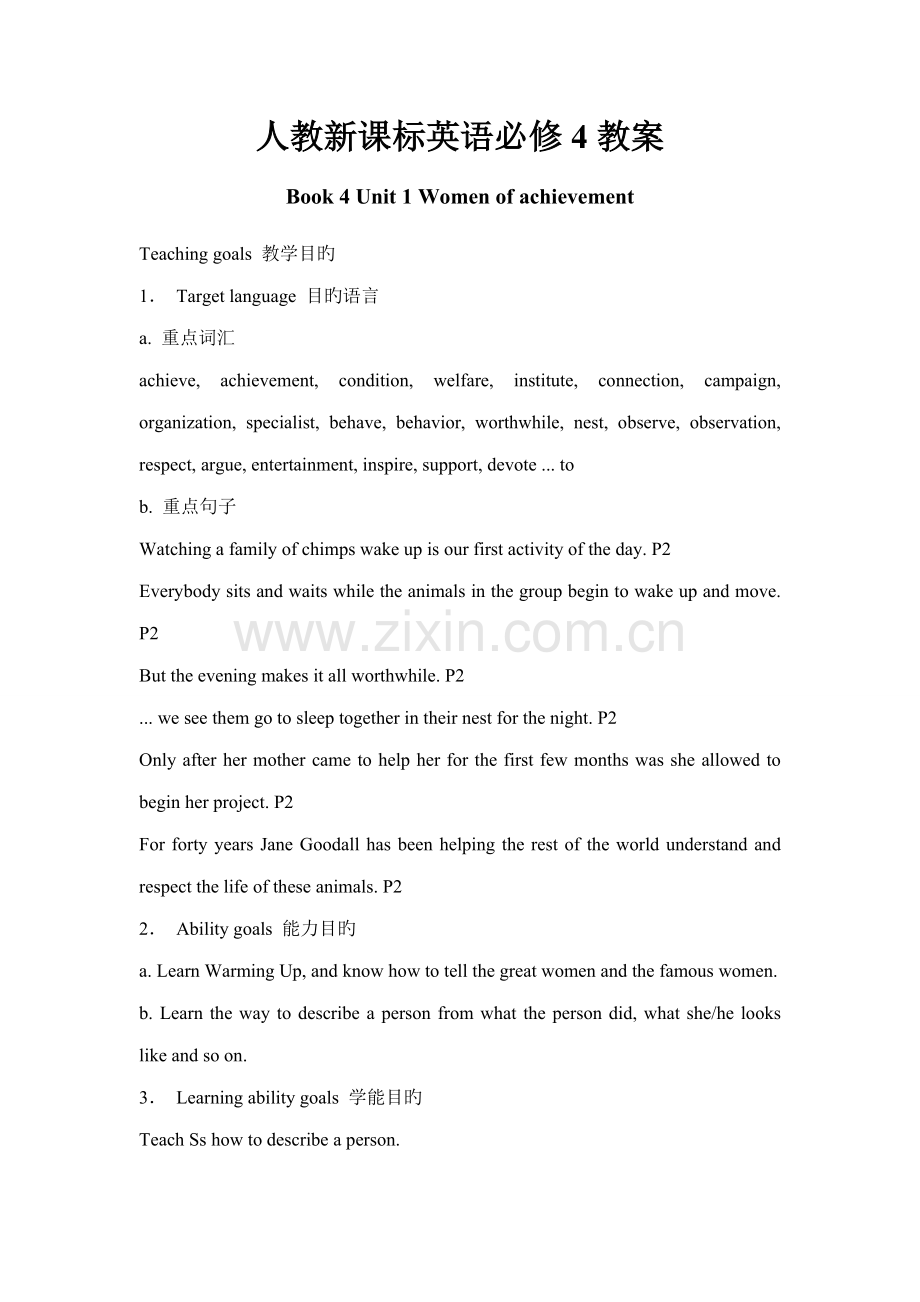 2022年人教新课标英语必修4全册教案.doc_第1页