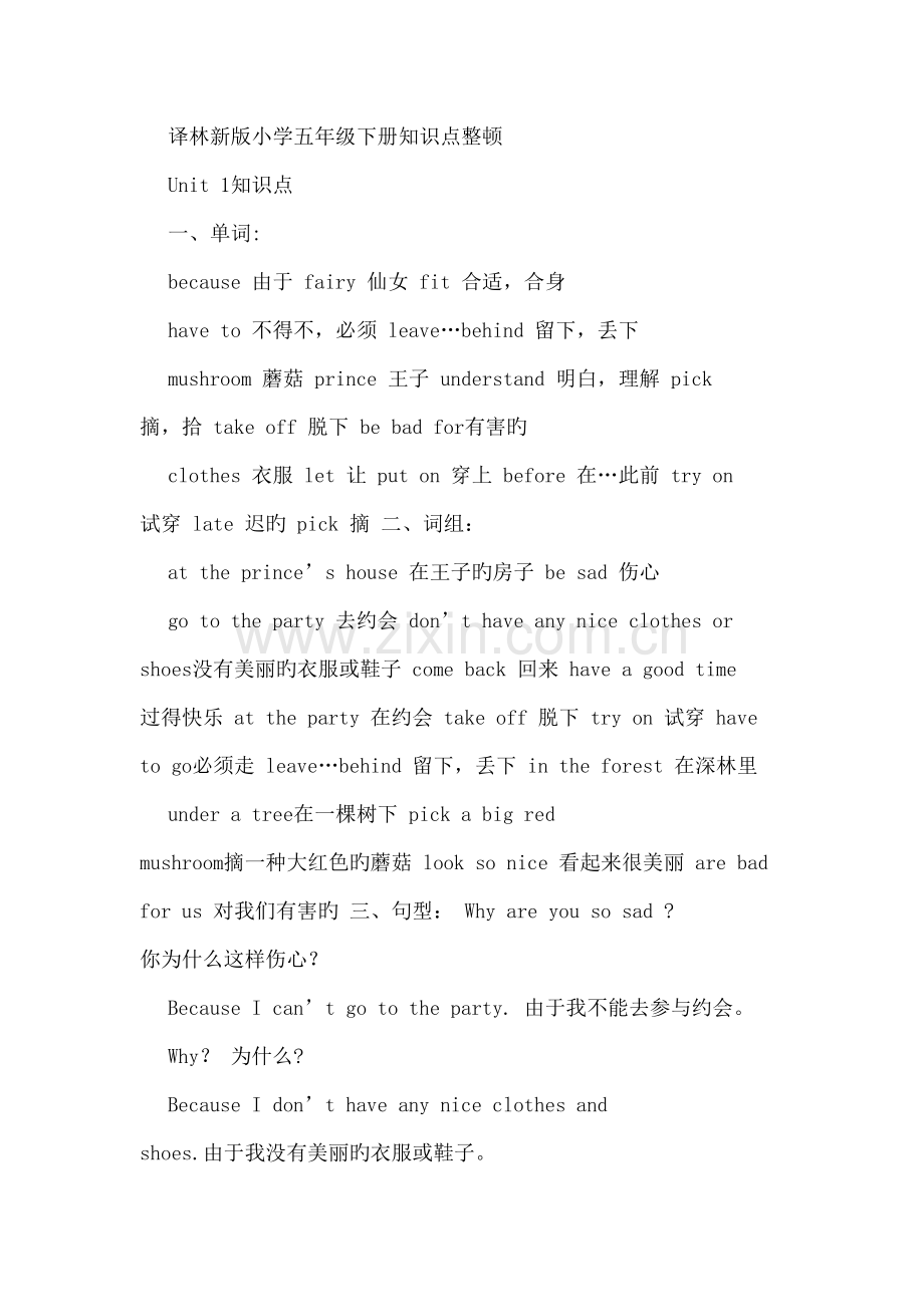 2022年译林新版小学五年级下册知识点整理.doc_第1页