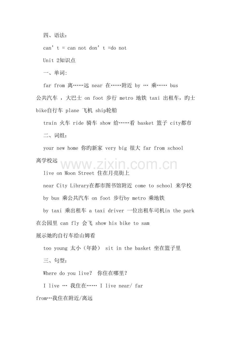2022年译林新版小学五年级下册知识点整理.doc_第2页