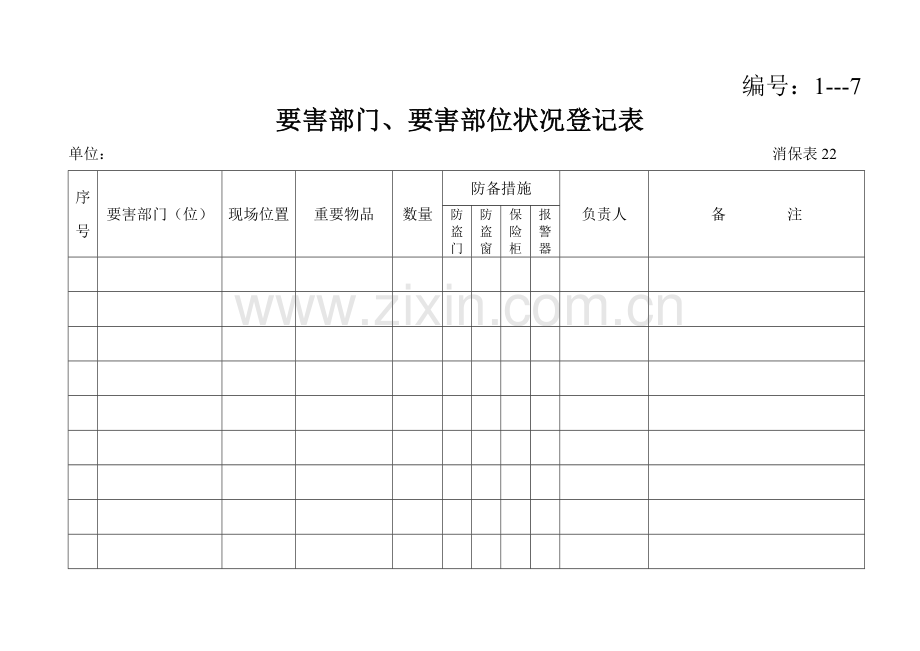 2022年消防内资料全套.doc_第1页