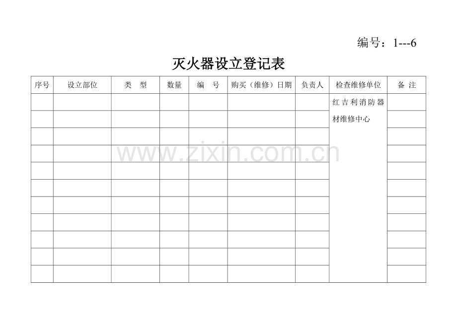 2022年消防内资料全套.doc_第2页