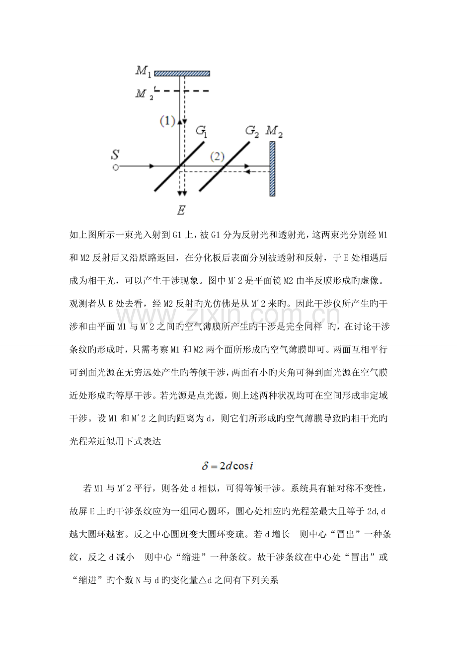 2022年迈克尔逊干涉仪实验报告.doc_第2页