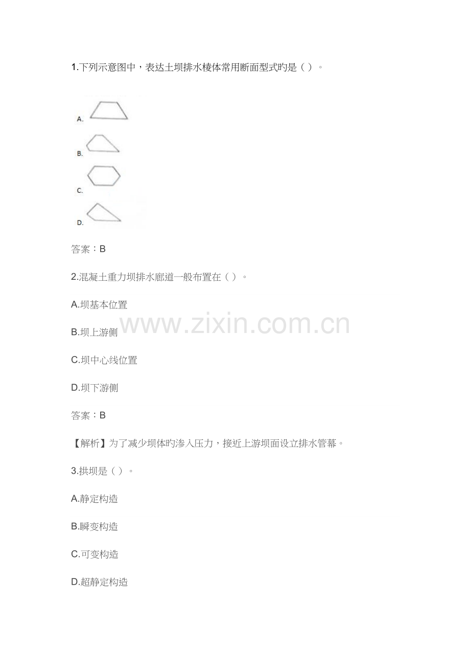 2022年二建水利实务真题及答案.doc_第1页