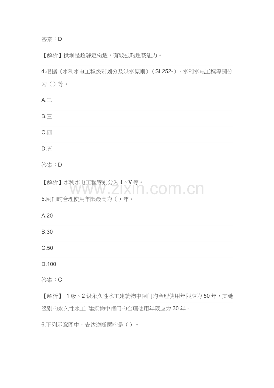 2022年二建水利实务真题及答案.doc_第2页