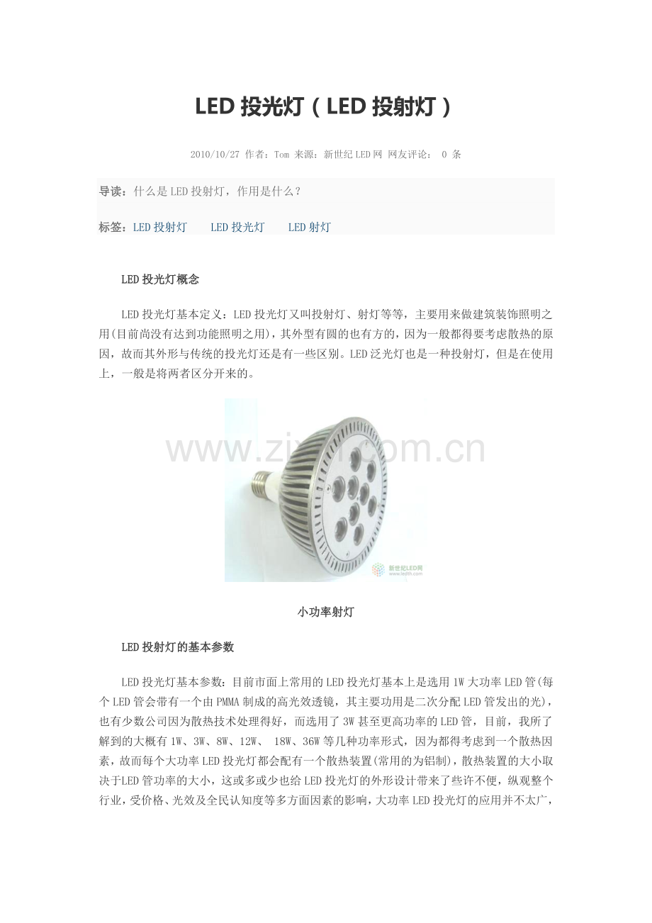 LED投射灯.doc_第1页