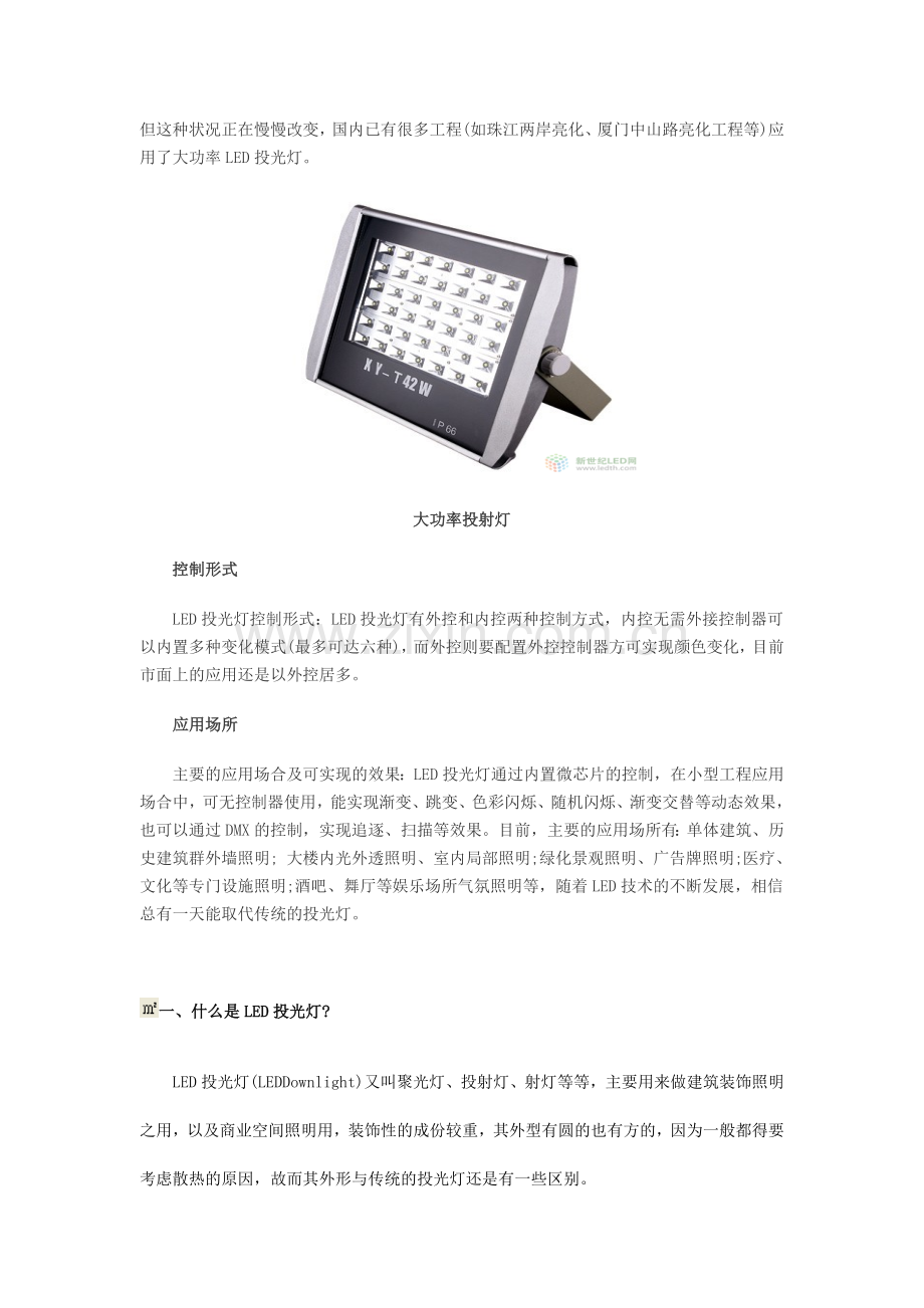 LED投射灯.doc_第2页