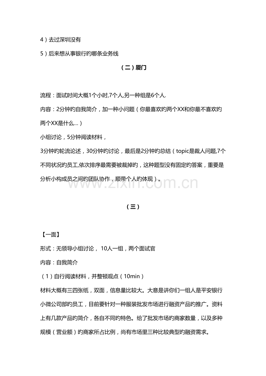 2022年银行面试经验平安银行.doc_第2页