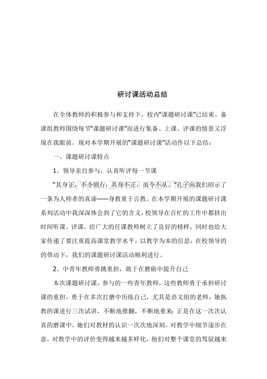 研究课活动总结.doc_第2页