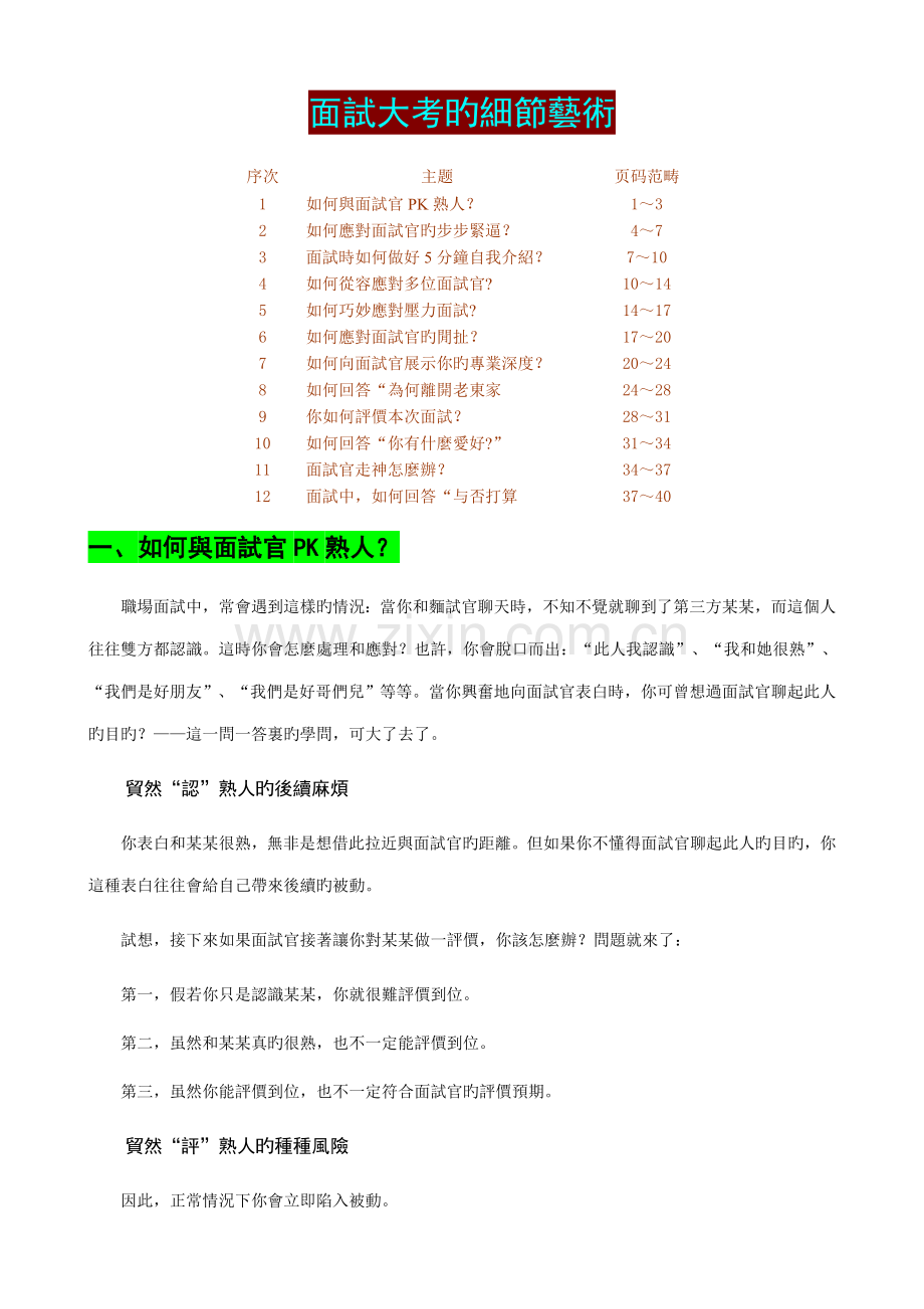 2022年面试大考的细节艺术系列.doc_第1页