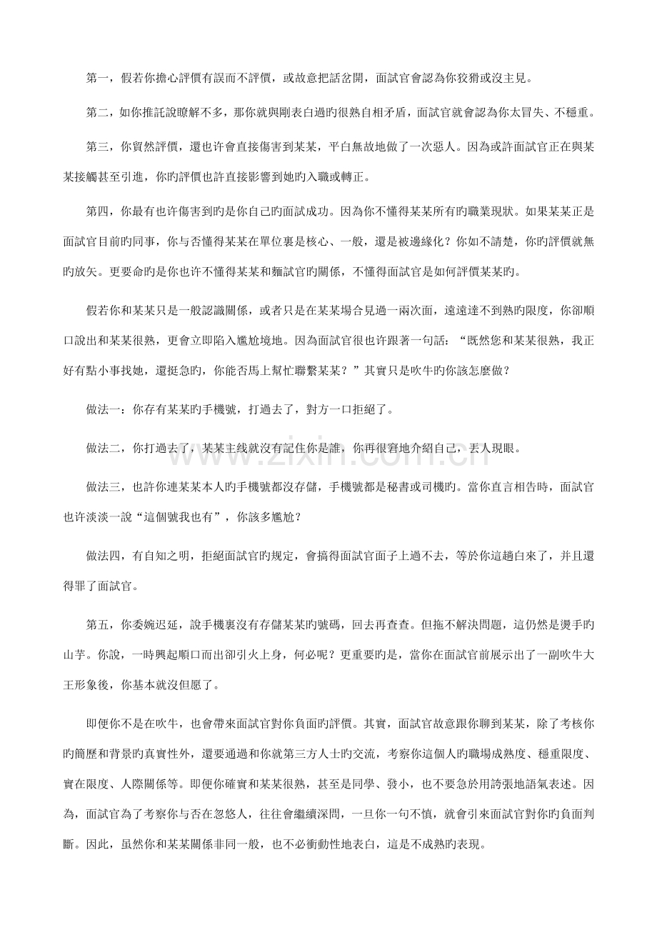 2022年面试大考的细节艺术系列.doc_第2页