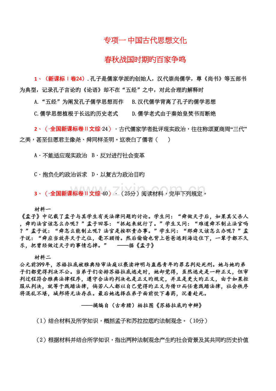 2022年中国古代思想文化真题预测.docx_第1页