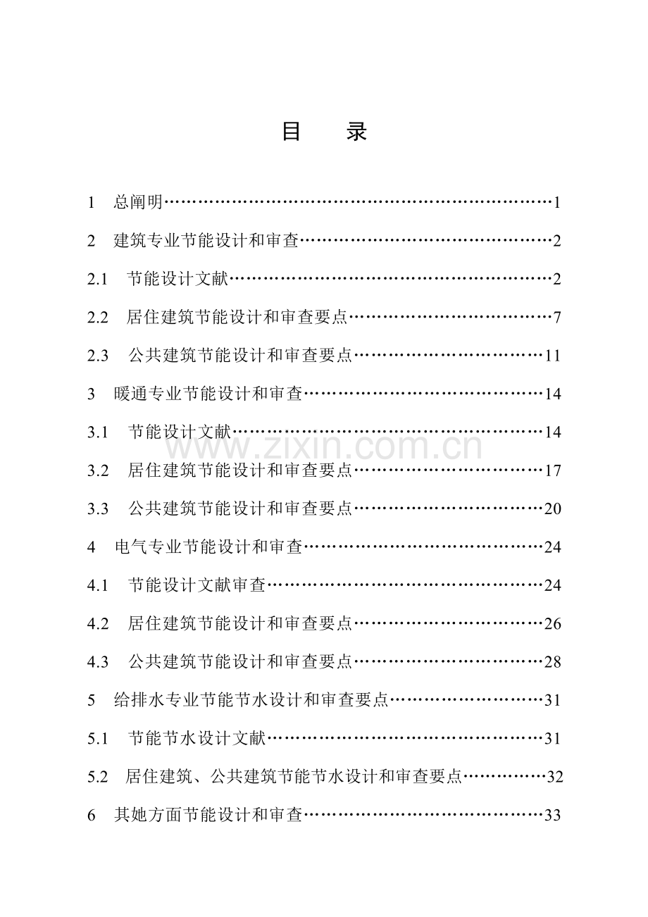 综合施工图审查要点.doc_第2页