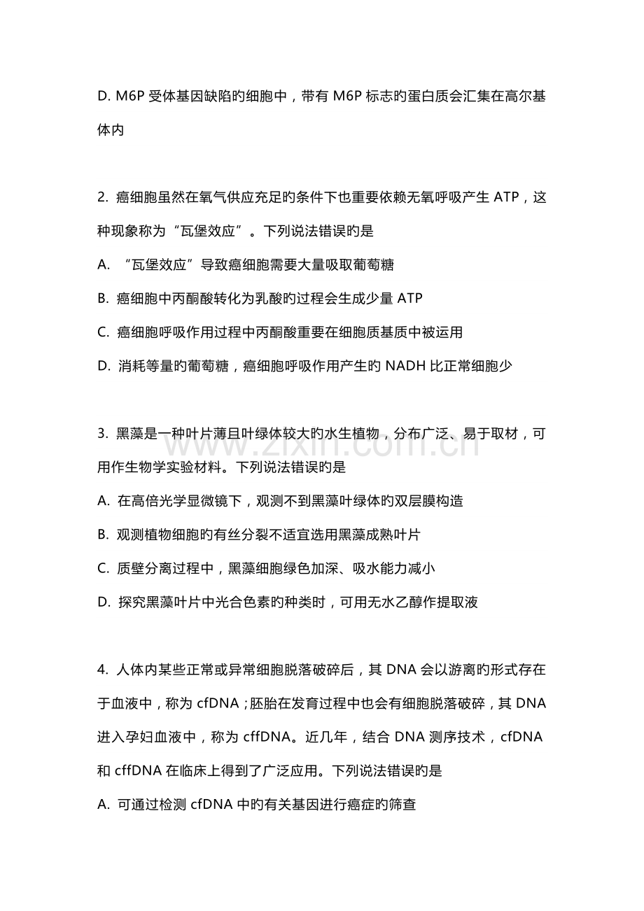 2022年山东省普通高中学业水平等级考试生物试题.doc_第2页