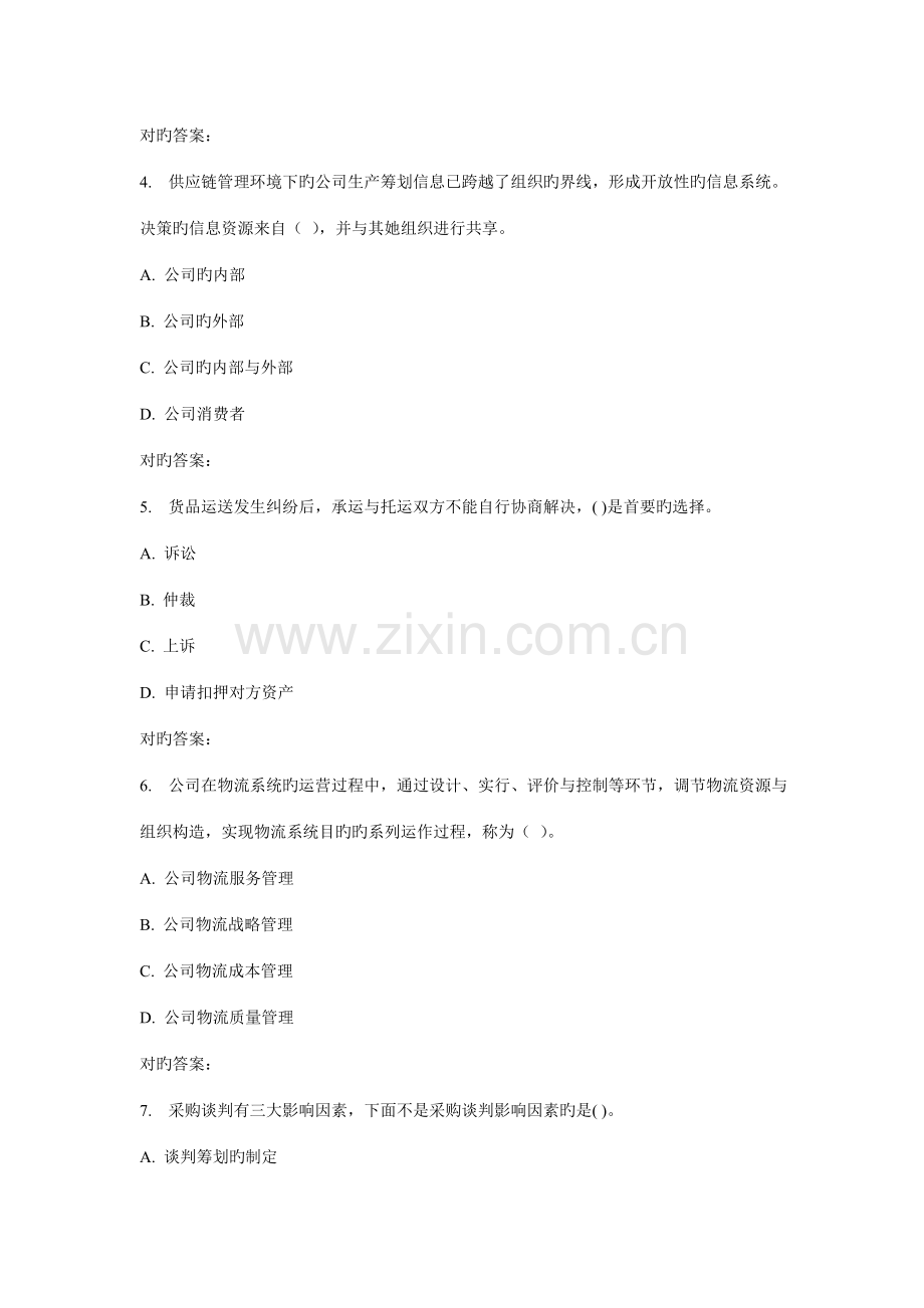 2022年华东物流技能秋学期在线作业.doc_第2页