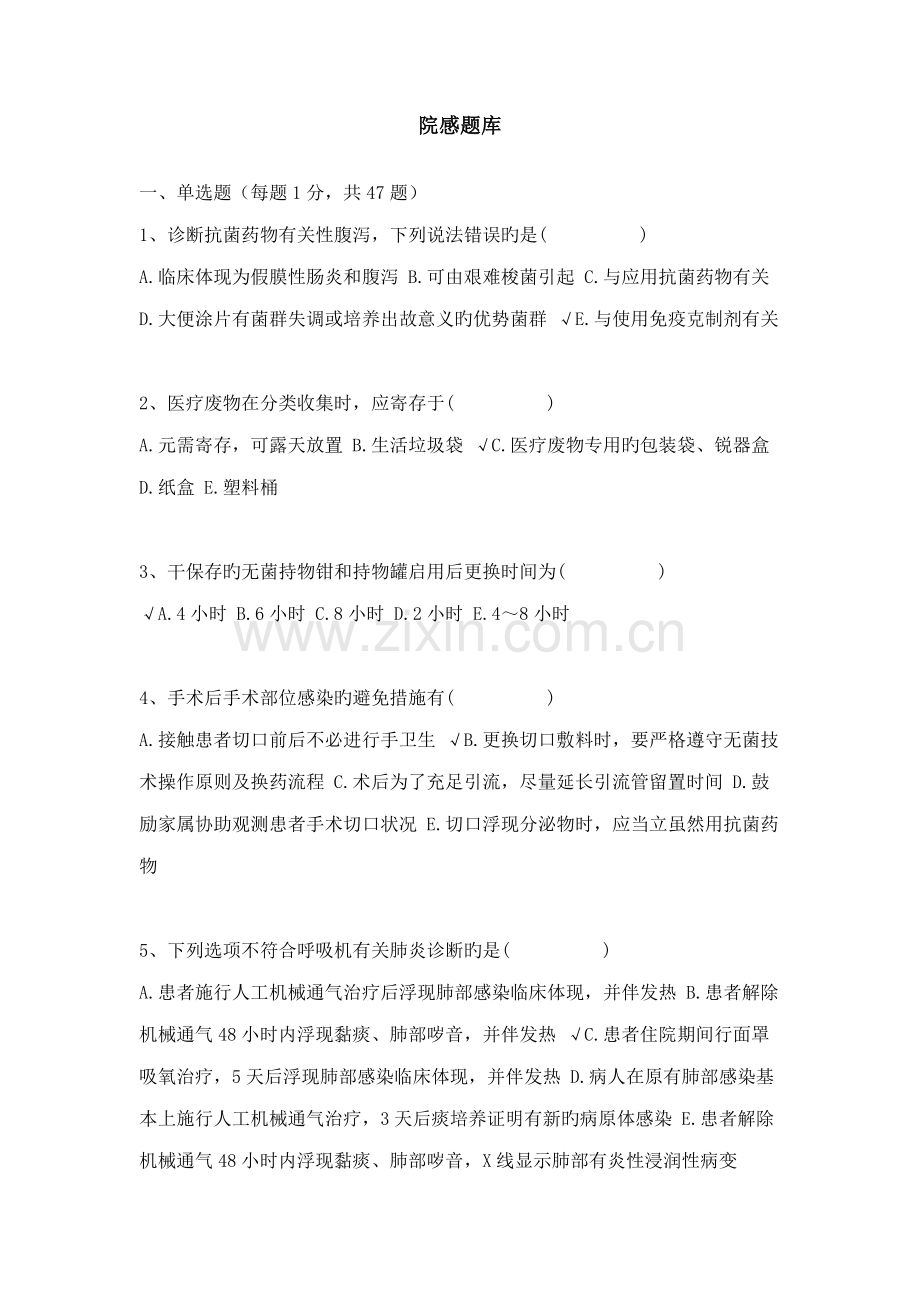 2022年医院感染题库.doc_第1页