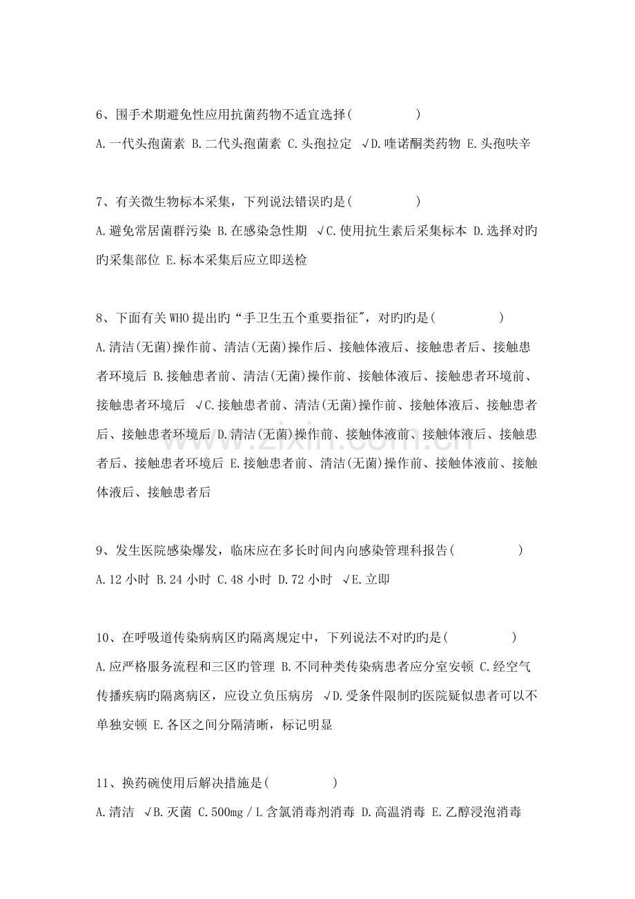2022年医院感染题库.doc_第2页