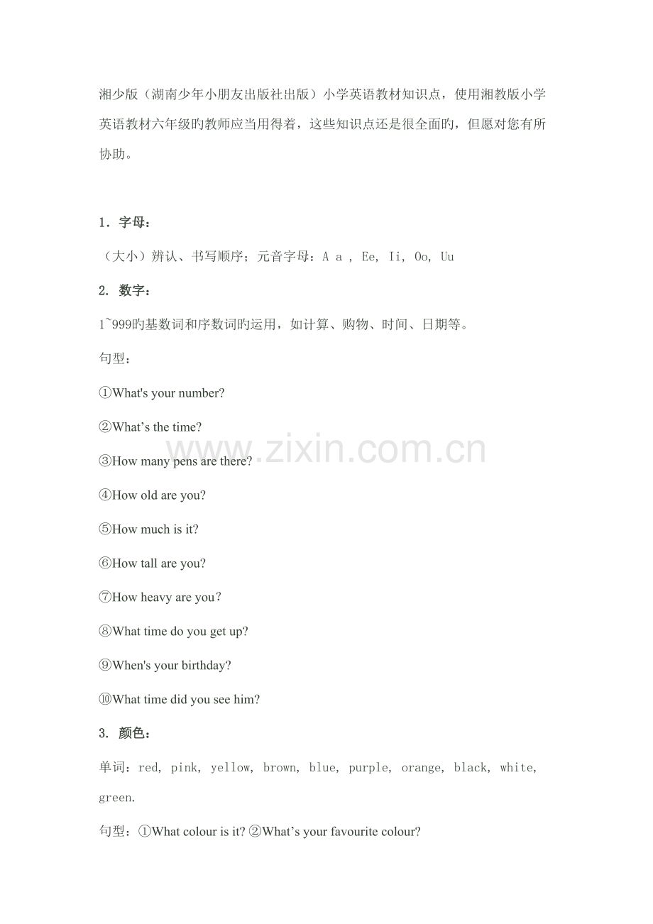 2022年湘少版小学英语六年级复习知识点.doc_第1页