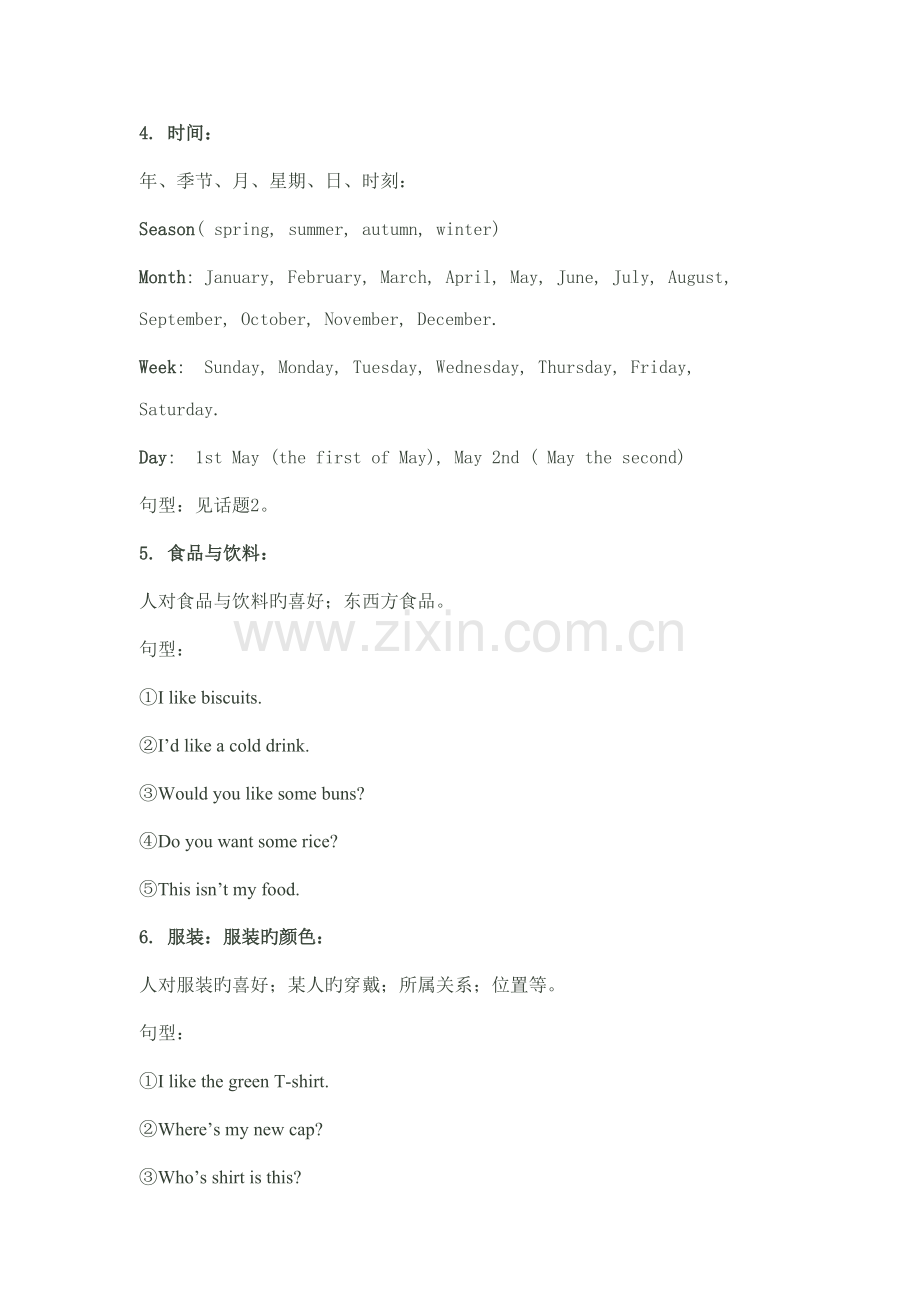 2022年湘少版小学英语六年级复习知识点.doc_第2页