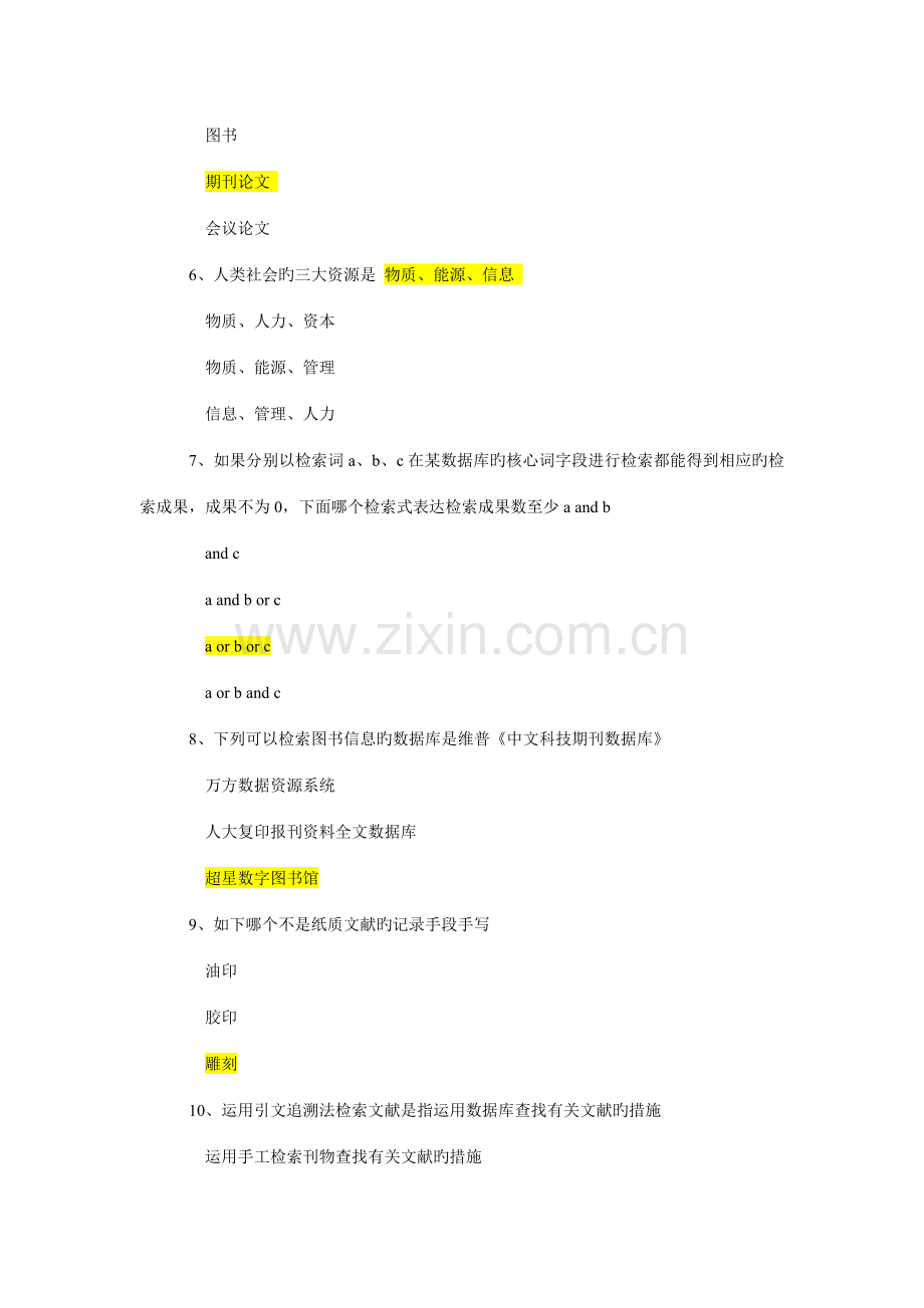2022年四川农业大学信息检索与利用平时作业.doc_第2页
