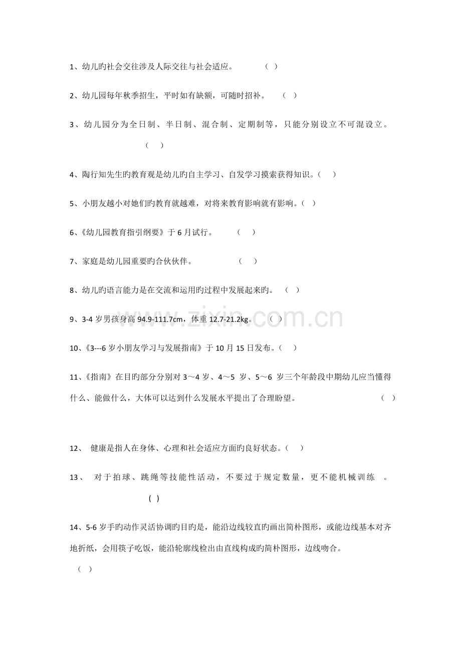 2022年幼儿园教师招聘选择题350道附答案.doc_第1页