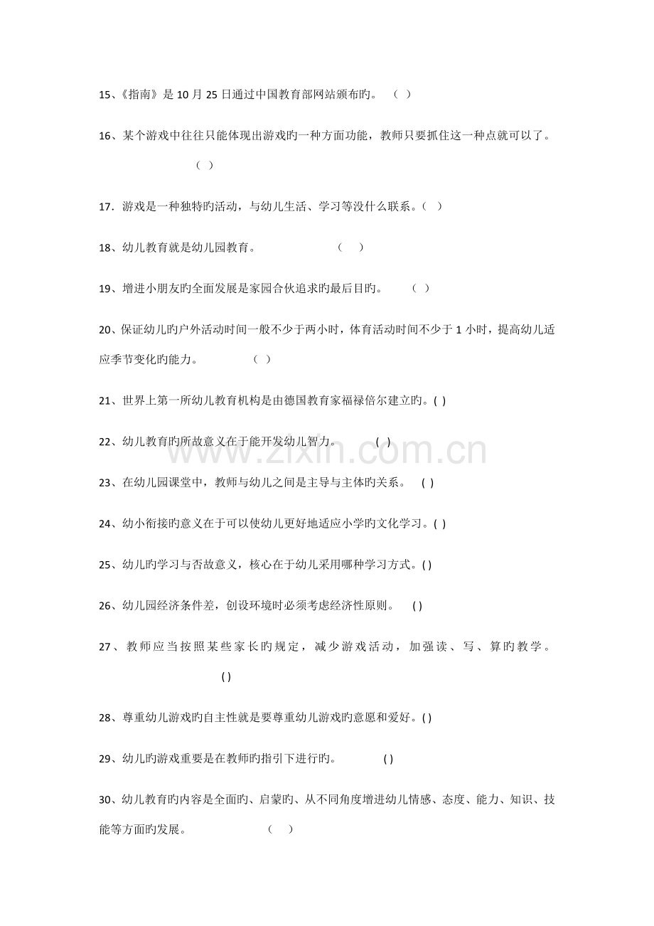 2022年幼儿园教师招聘选择题350道附答案.doc_第2页