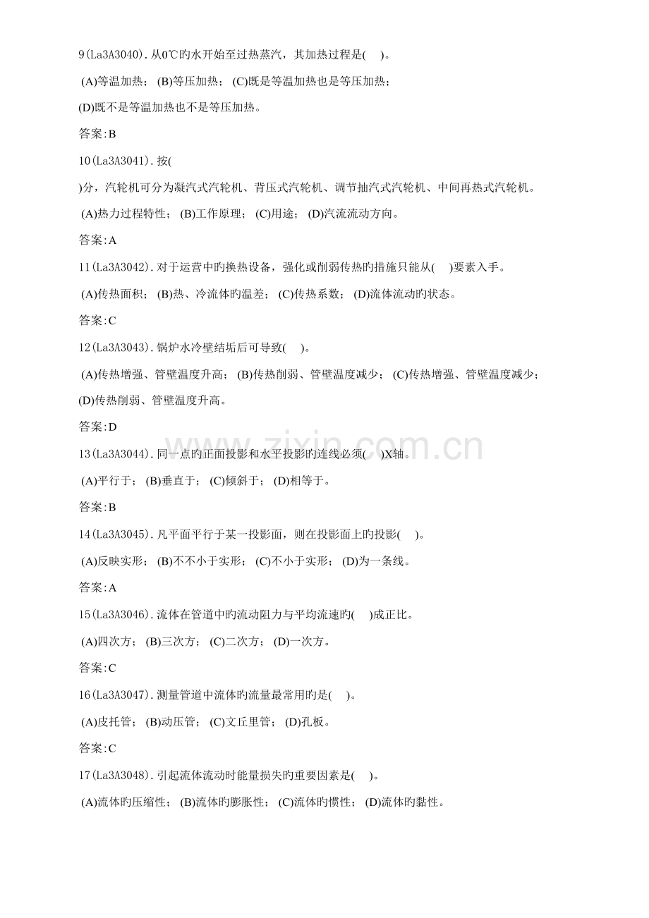 2022年汽轮机本体检修高级工题库.doc_第2页