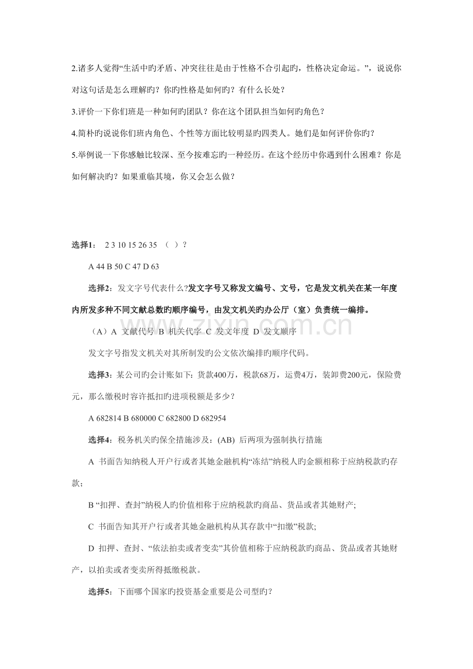 2022年民生银行应聘笔试.doc_第2页