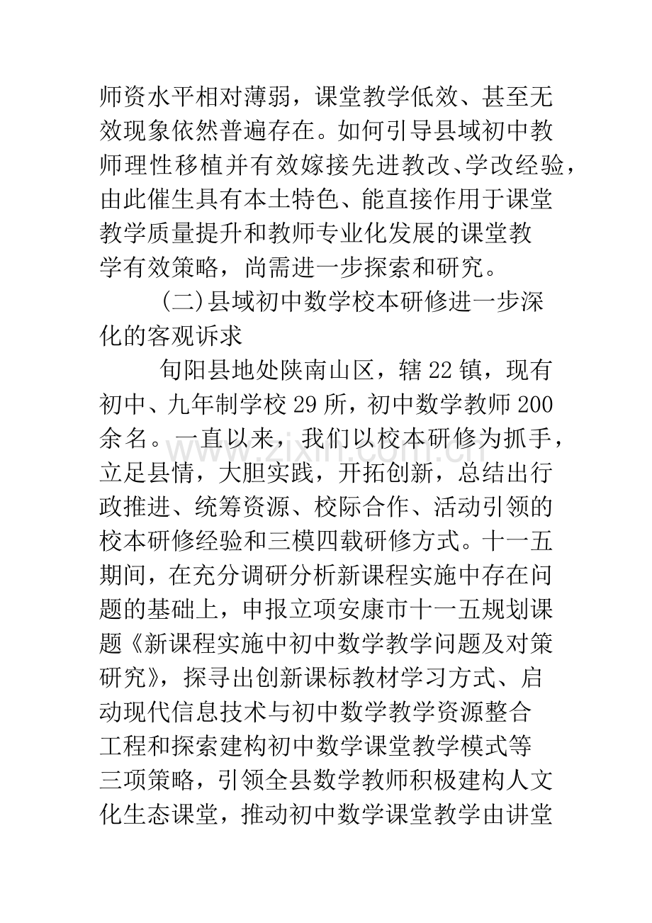 数学教育调查报告范文.docx_第2页