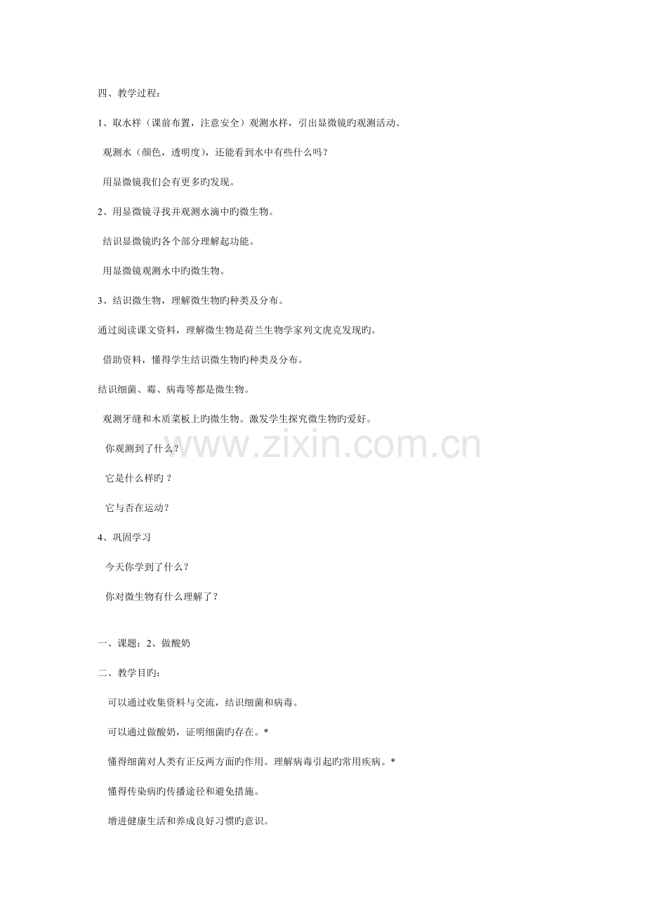 2022年苏教国标版科学六年级上全册教案.doc_第2页