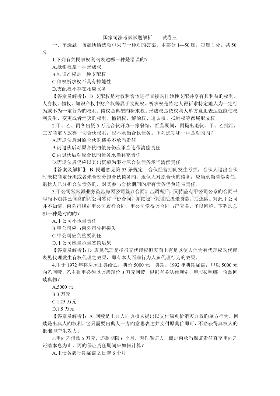 2022年司法考试真题预测卷三答案及详解.doc_第1页