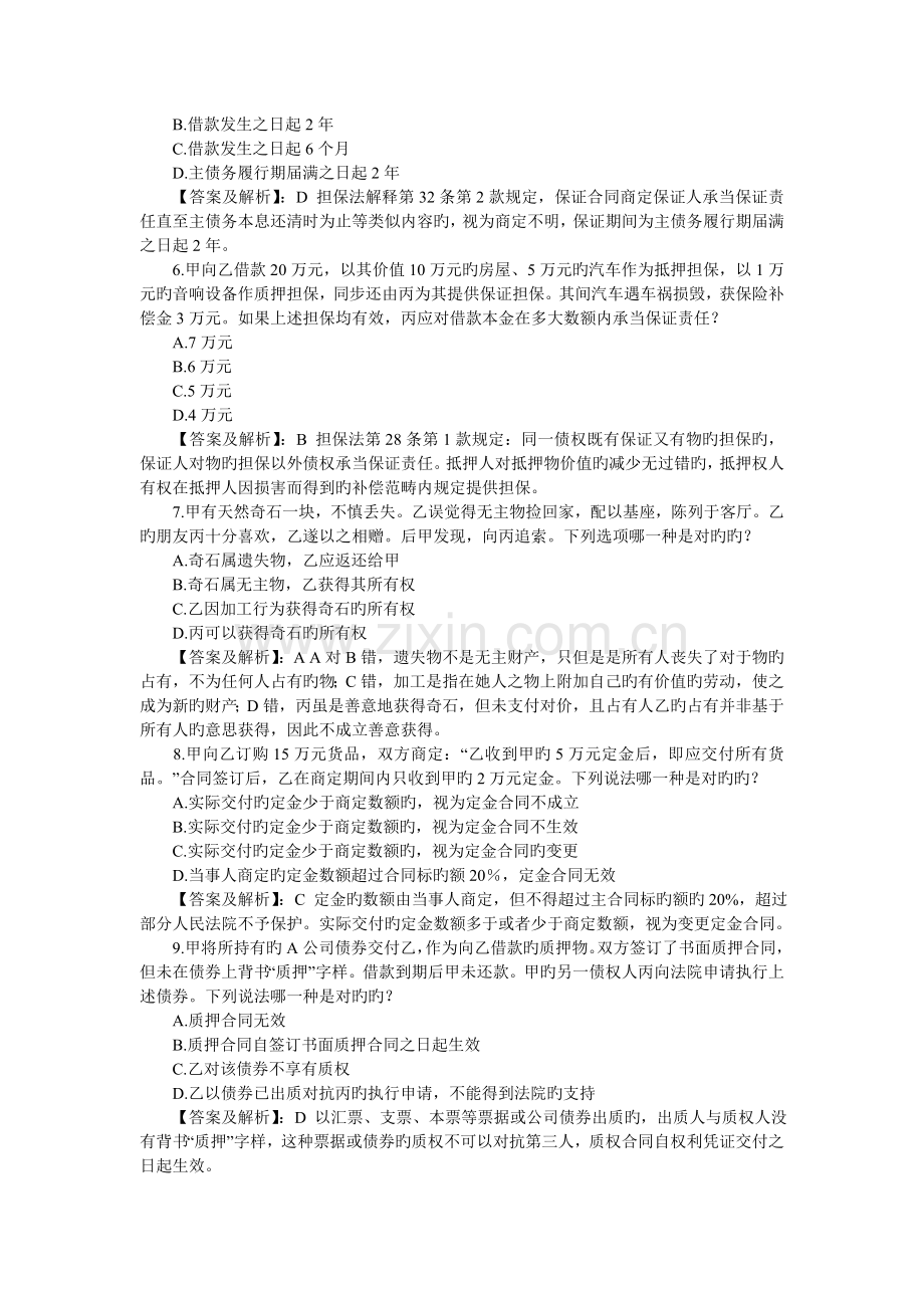 2022年司法考试真题预测卷三答案及详解.doc_第2页