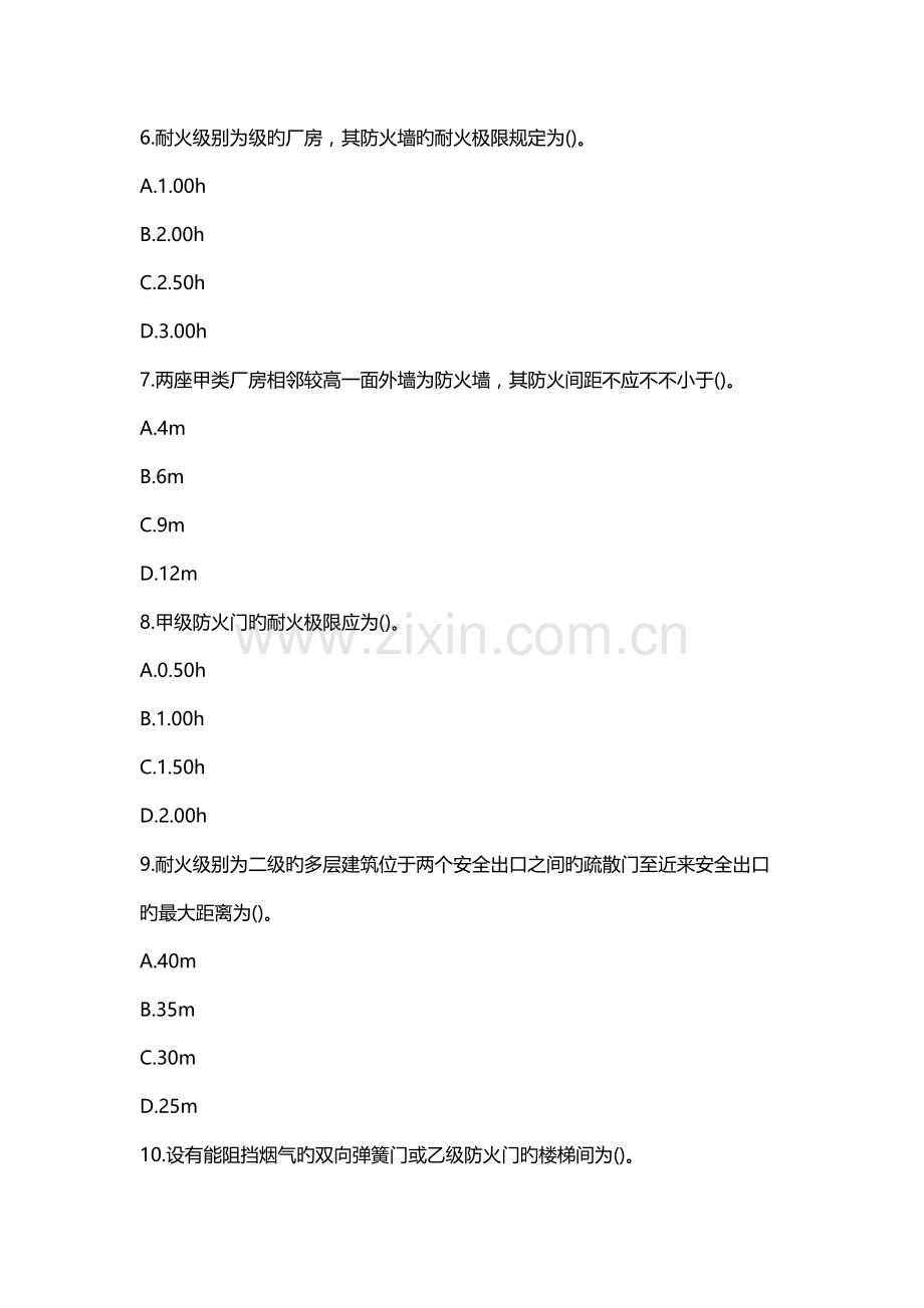 2022年一级消防工程师技术实务模拟试卷.doc_第2页