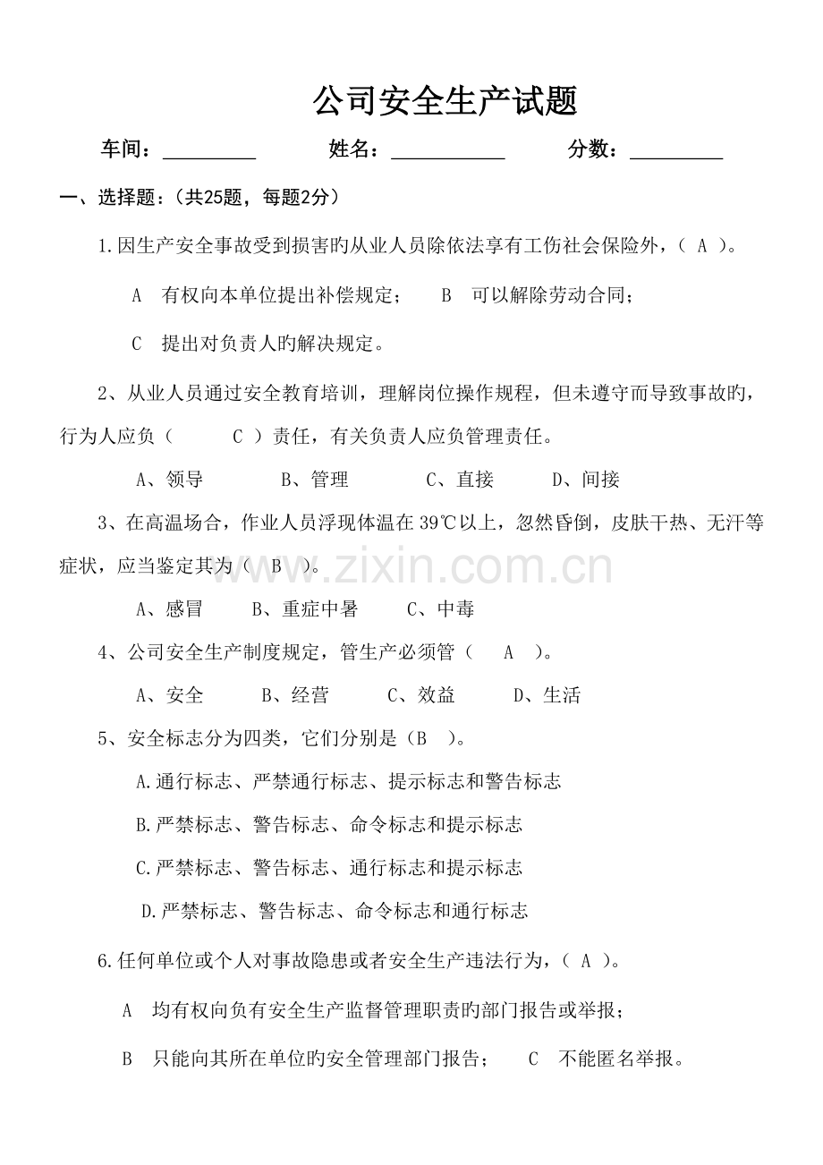 2022年企业安全生产试题及答案.doc_第1页