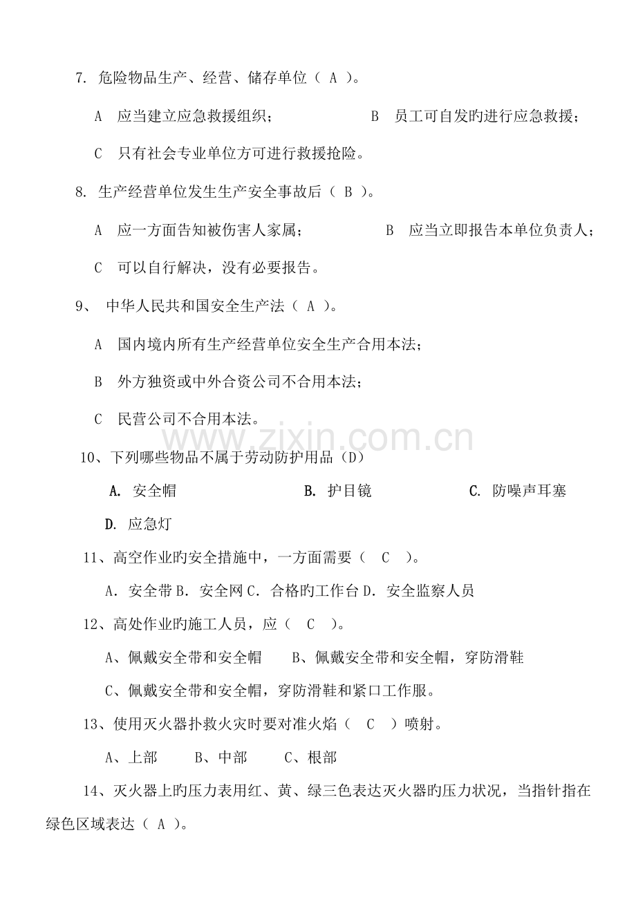 2022年企业安全生产试题及答案.doc_第2页