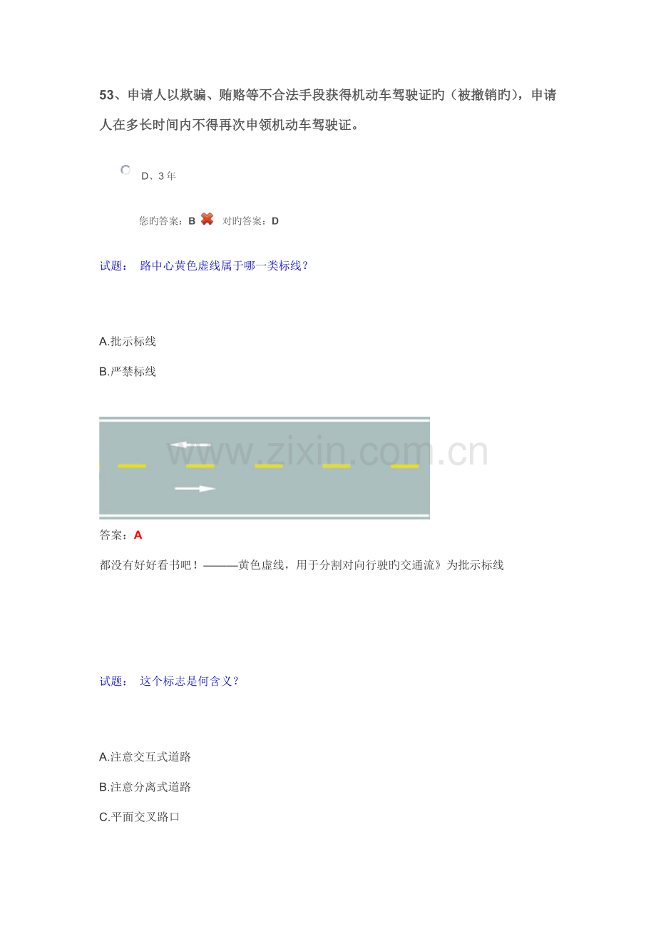 2022年驾照考试笔试易错题.doc_第2页