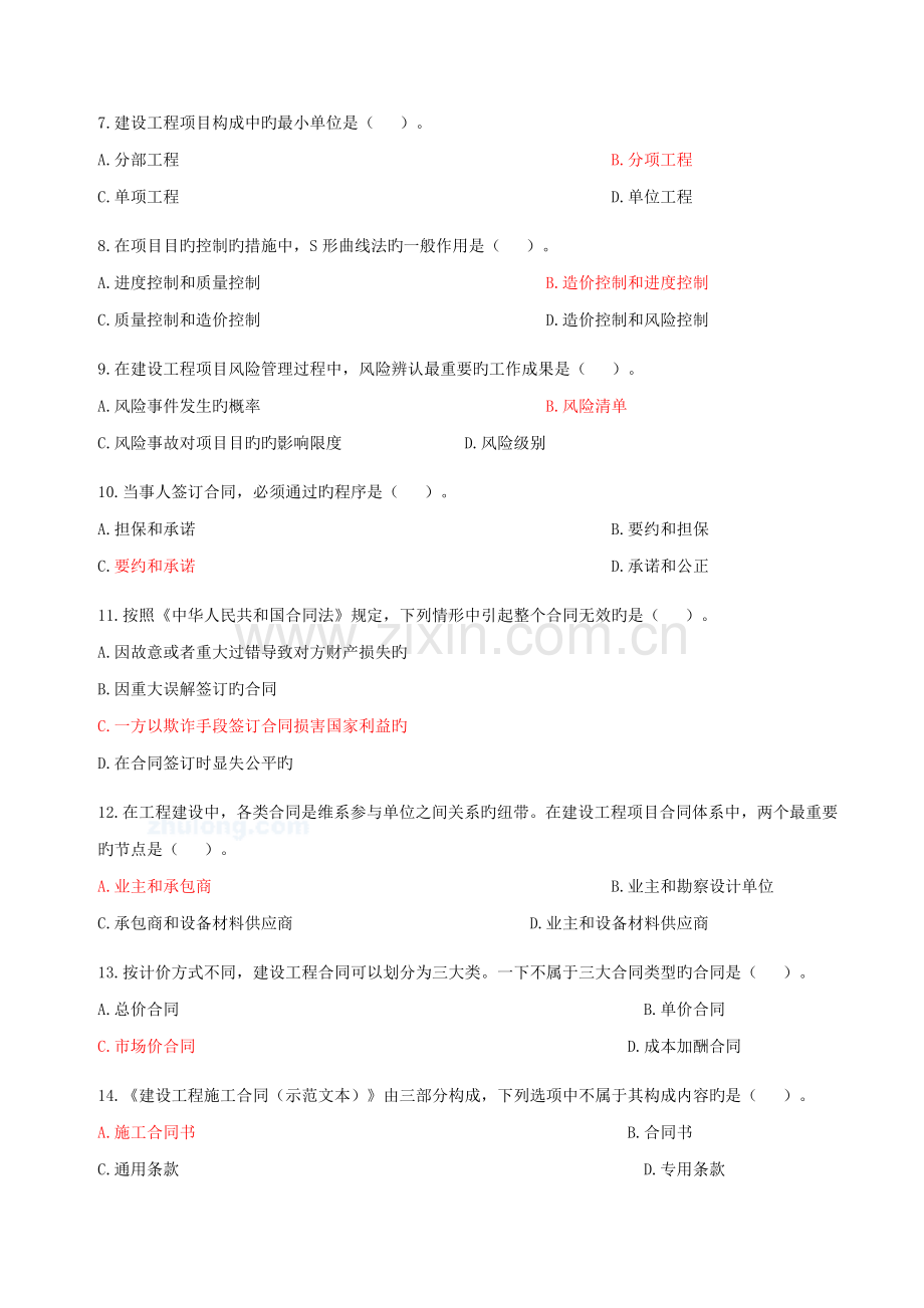 2022年造价员考试模拟试卷.doc_第2页