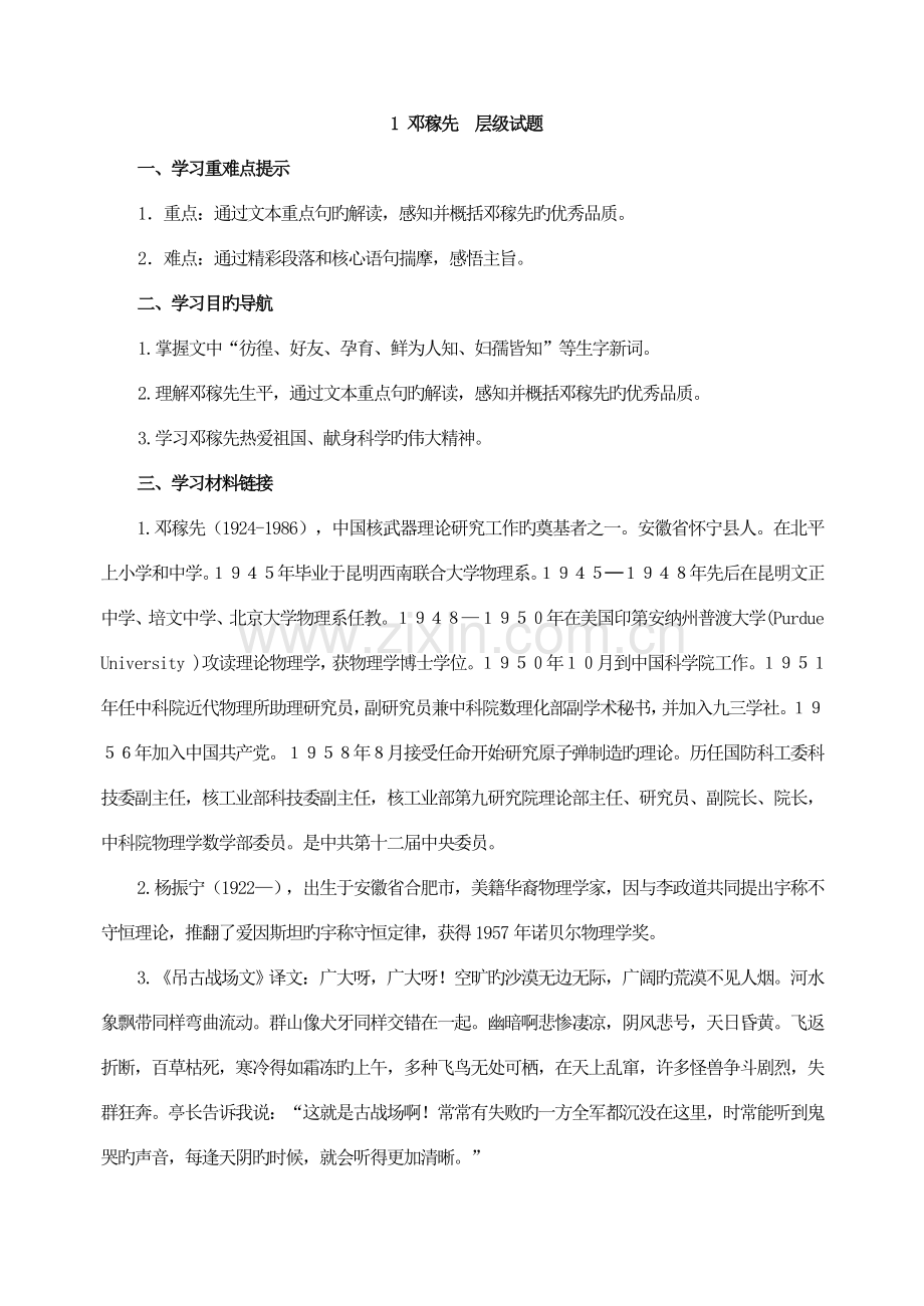 2022年邓稼先层级试题.doc_第1页