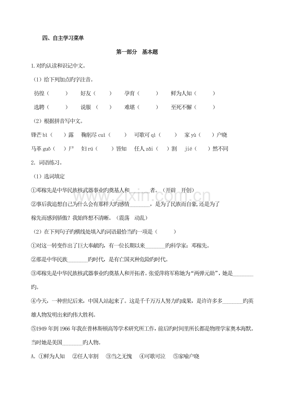 2022年邓稼先层级试题.doc_第2页