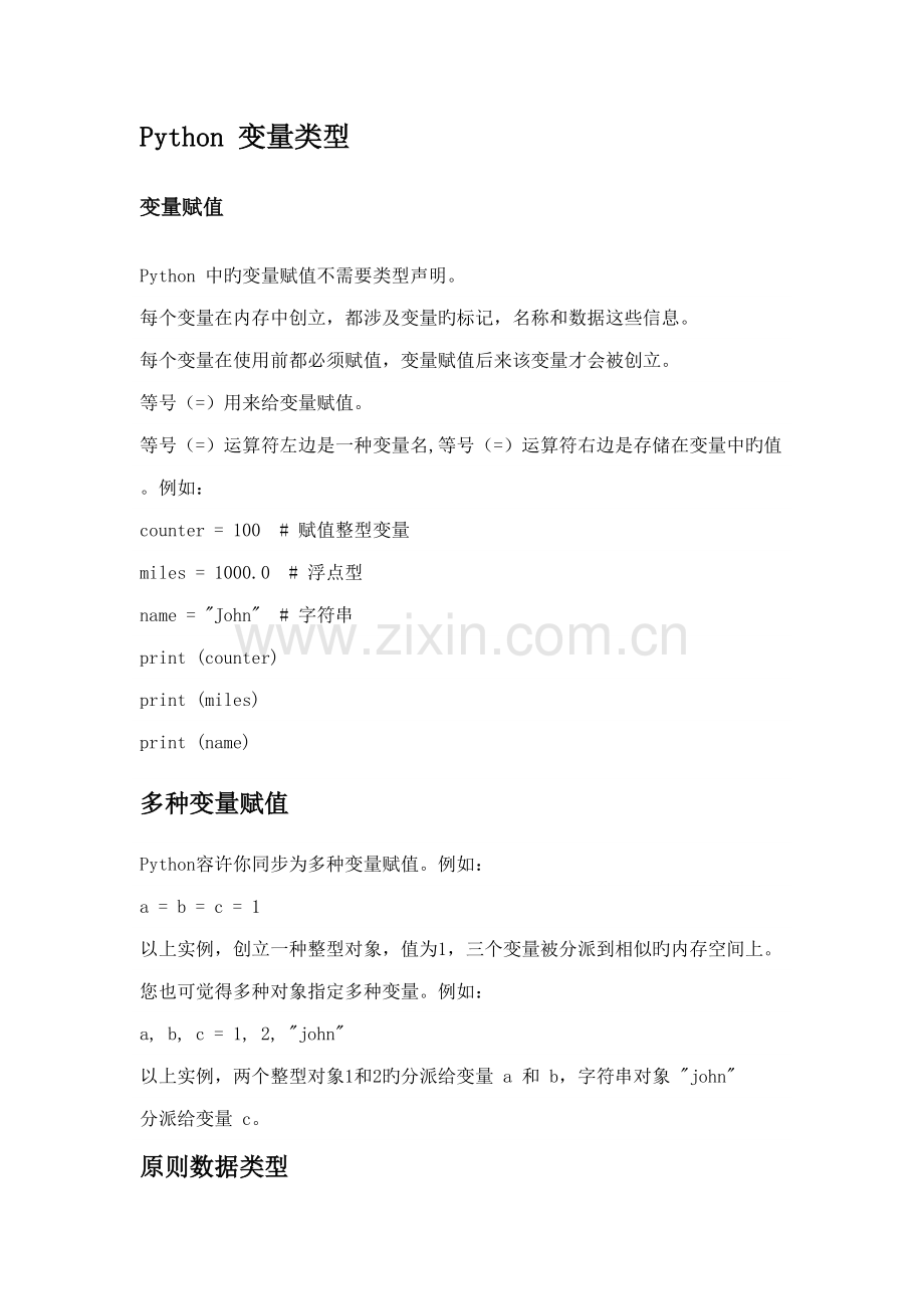 2022年Python基础知识点.docx_第1页