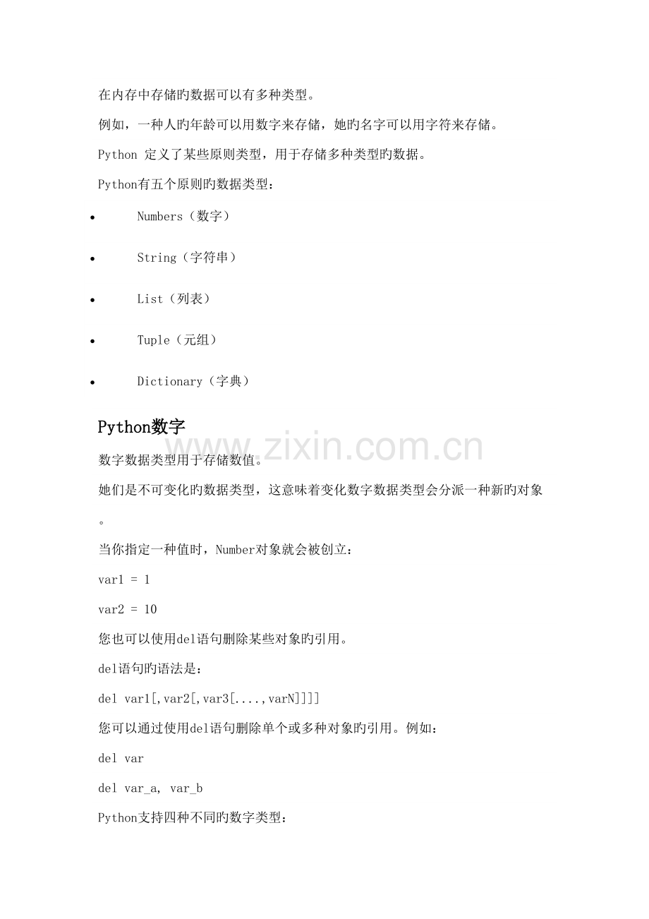 2022年Python基础知识点.docx_第2页