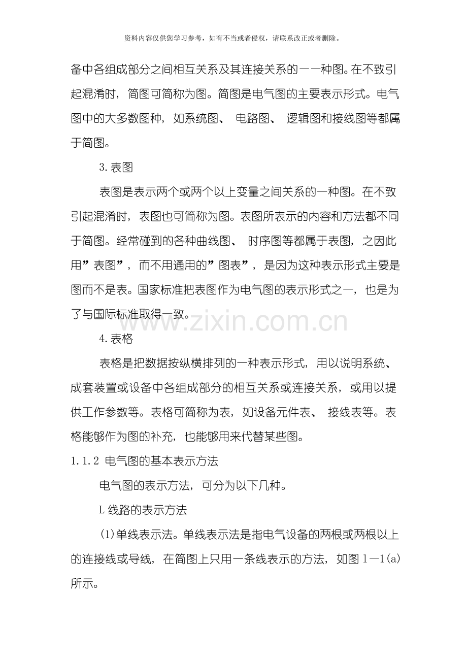 建筑电气工程图识图方法与实例模板.doc_第2页