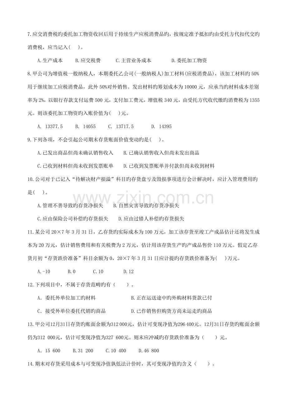2022年存货练习题资料.doc_第2页