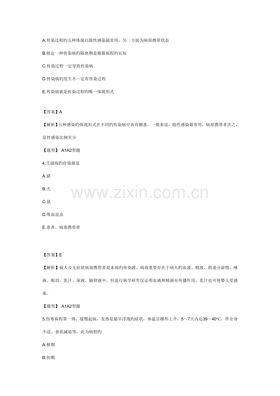 2022年主管护师水平测试题及答案解析资料.doc_第2页