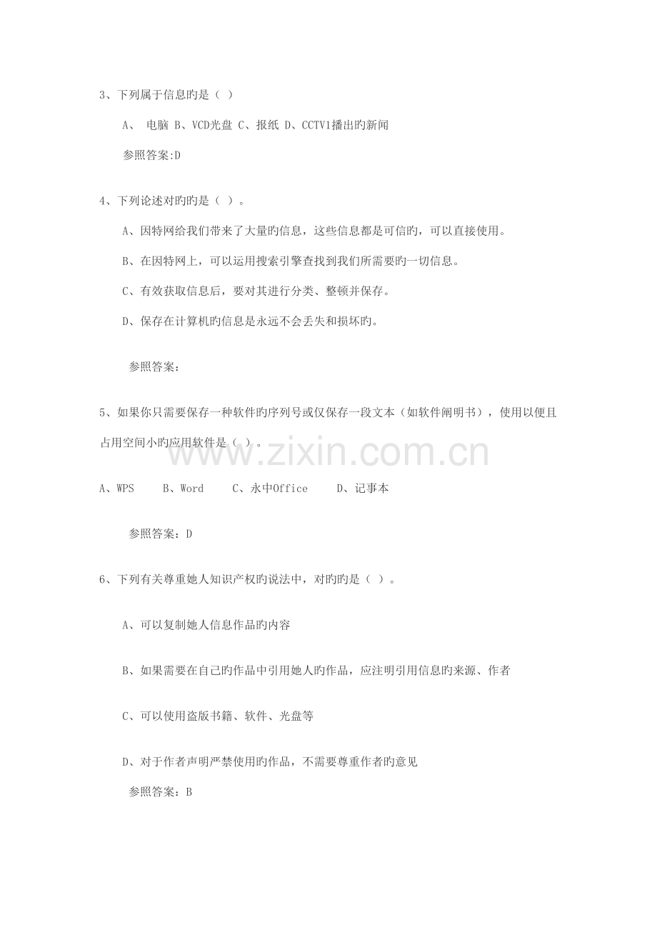 2022年四川省信息技术学业水平考模拟试题.doc_第2页