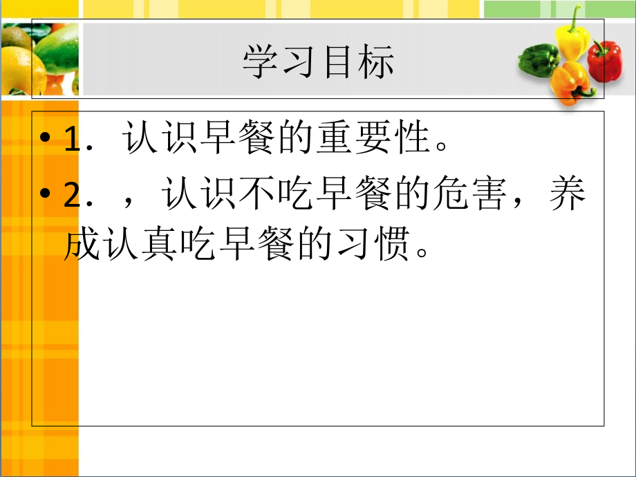 早餐与健康.ppt_第2页