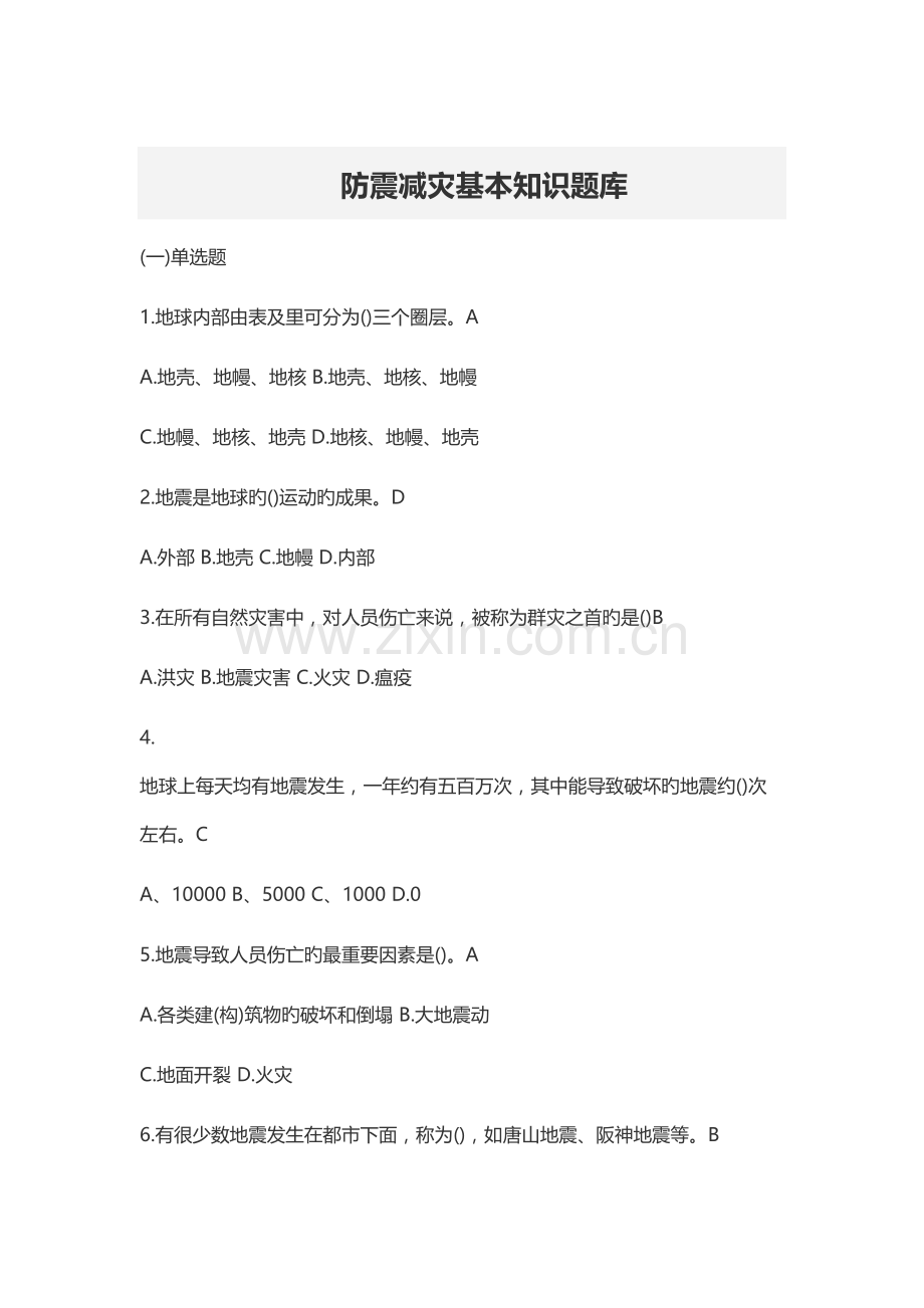 2022年地震局真题预测试题.doc_第1页